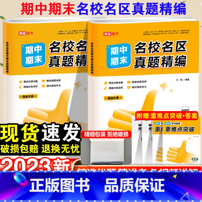 化学 高一上 【正版】2023高途优卷高中期中期末名校名区真题精编语文数学英语物理化学生物真题汇编高一高二期末真题试卷必