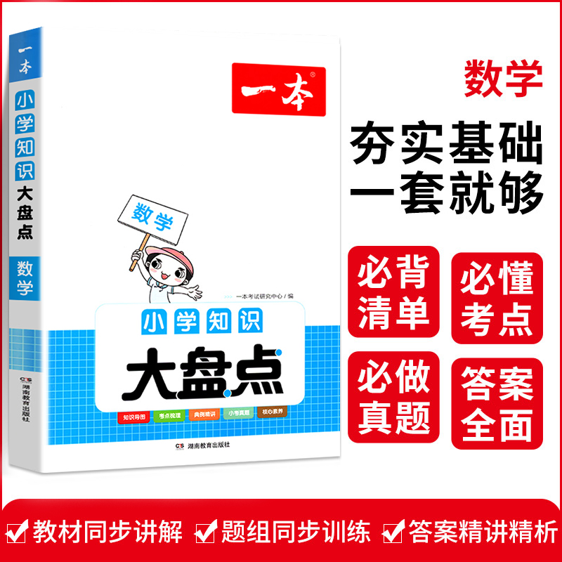 小升初专用[预备新初一]英语 小学通用 [正版]2024小学知识大盘点语文数学英语基础知识大全四五六年级考试总复习资料书高清大图