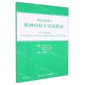 Maudsley精神病处方实用指南