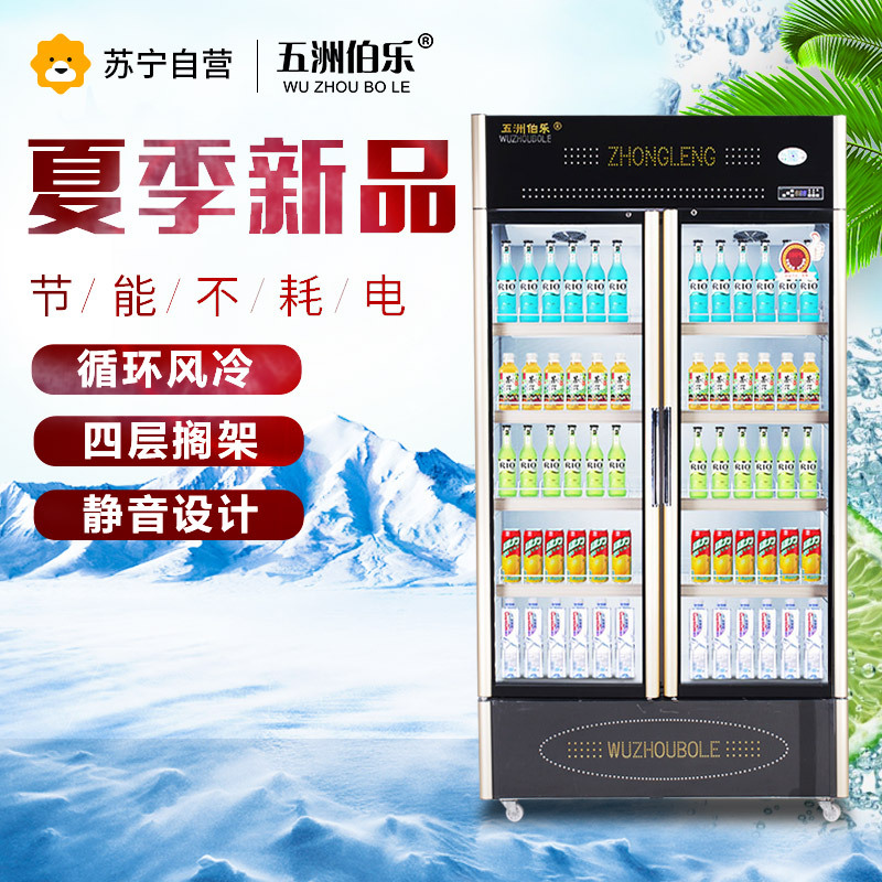 五洲伯乐(WUZHOUBOLE)LC-888A 842升商用展示柜 立式风冷保鲜柜 对开门冰箱 冷藏柜 啤酒饮料柜点菜柜