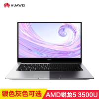 华为(HUAWEI) MateBook D 锐龙版 AMD锐龙R5 3500U 16GB 512GB 集成显卡 14英寸 全面屏 轻薄 便携 笔记本电脑 商务办公 Win10