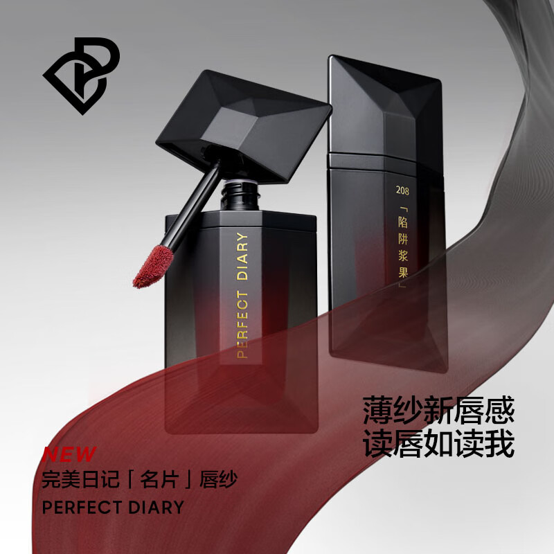完美日记(PERFECT DIARY)锁色薄纱名片唇釉201(80004693)高清大图