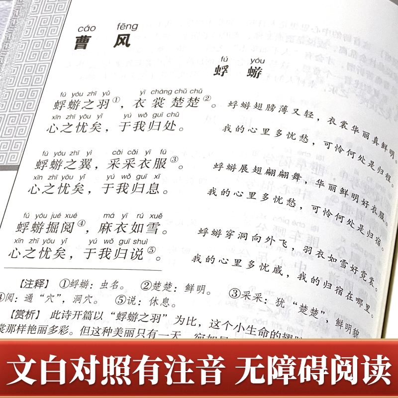 诗经楚辞全套 [正版]诗经楚辞全集注音完整版 原文译文注释注析评析 诗经风雅颂全集原著无删减 楚辞全集离骚诗经楚辞取名中高清大图
