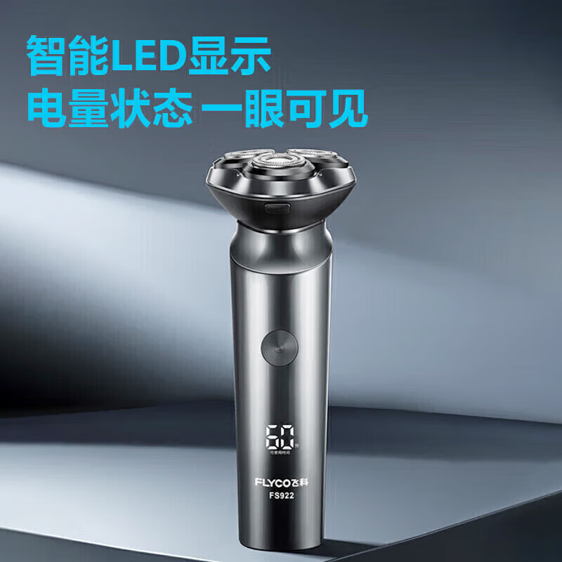 飞科(FLYCO)剃须刀 全身水洗 智能数显 快充 FS922 黑色 送男友老公爸爸节日礼物高清大图