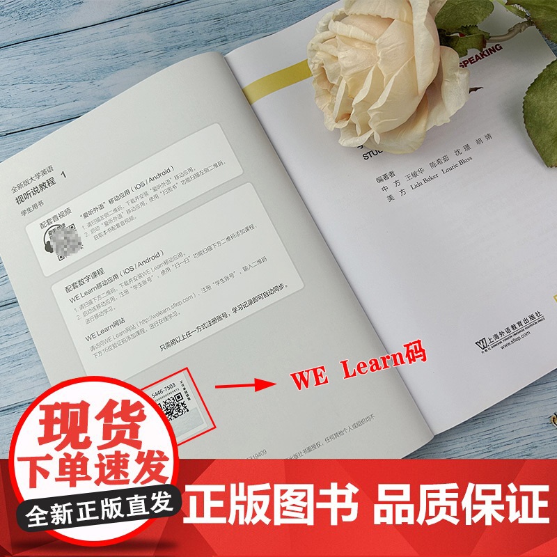 2023版 全新版大学英语视听说教程1学生用书 附WE Learn码 王敏华编 大学英语听说教程1学生用书 上海外语教育高清大图