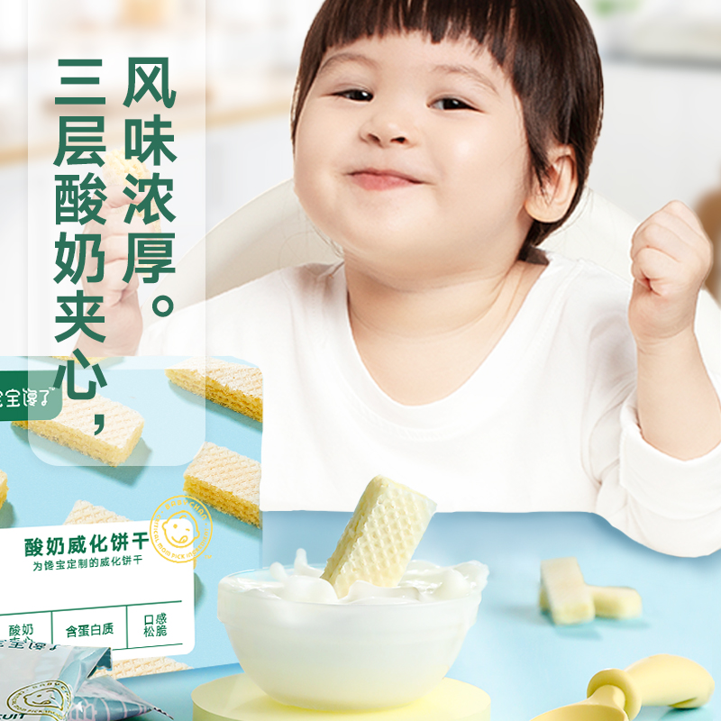 宝宝馋了儿童零食无添加酸奶威化饼干单盒装72g