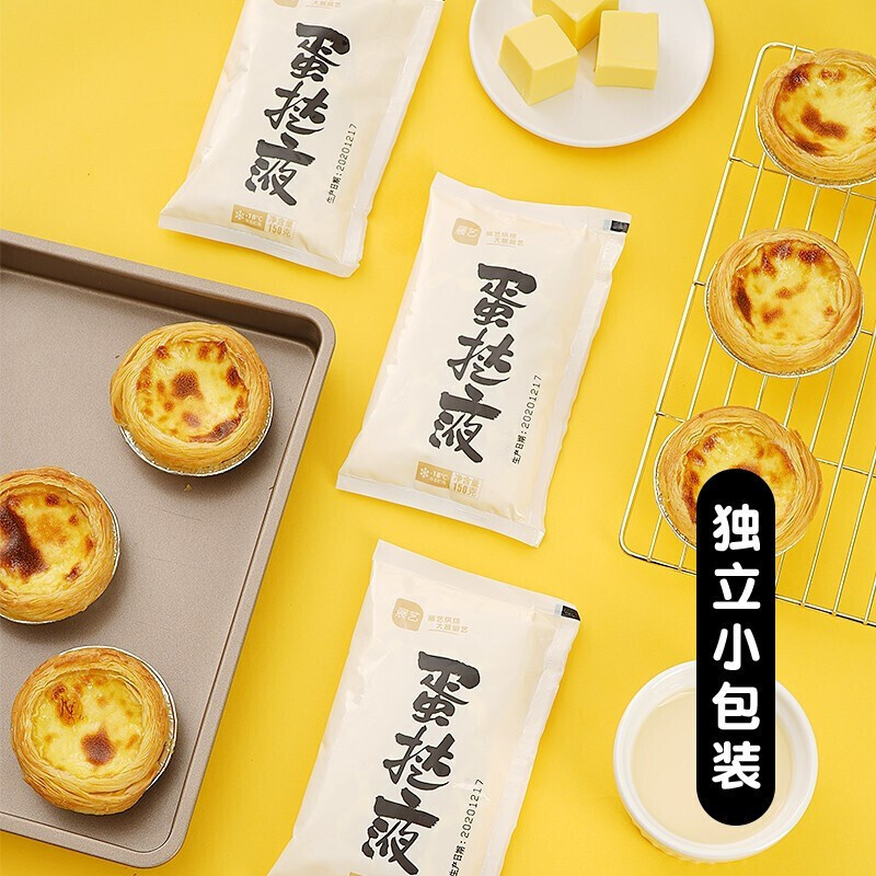 展艺 蛋挞皮1020g(51只装)+蛋挞液450g*3袋 带锡底 烘焙原料