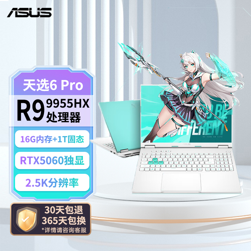 华硕天选6 Pro 锐龙版 16英寸游戏本 笔记本电脑(锐龙9 9955HX 16G 1T RTX5060 2.5K)青