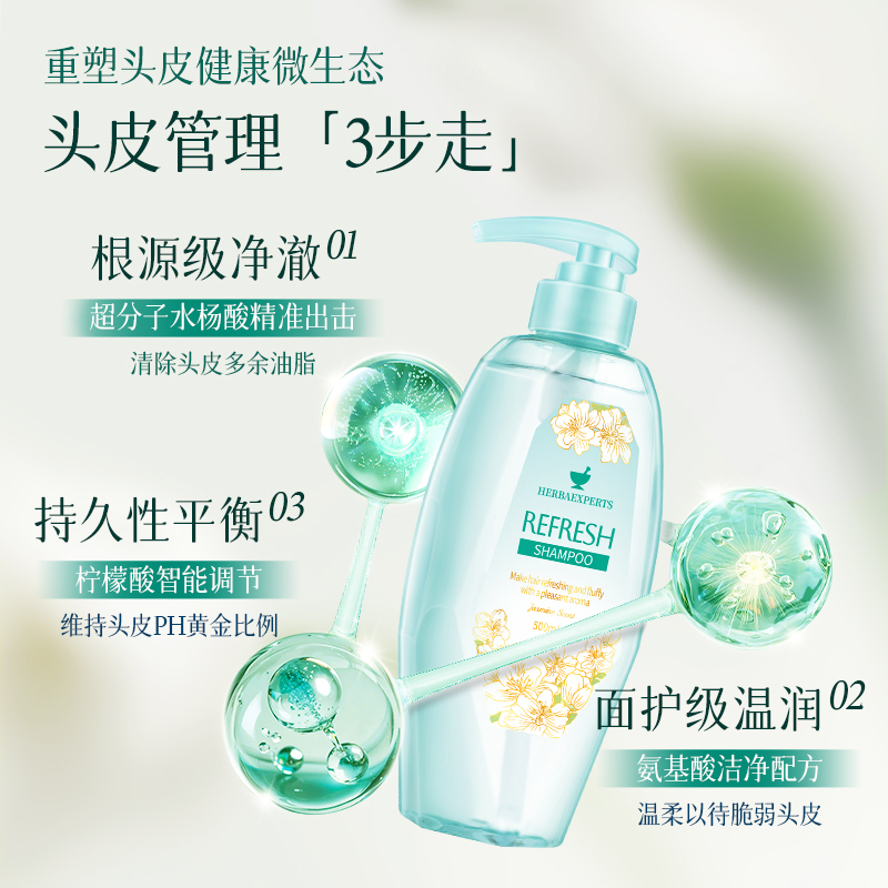莱清菲(HERBAEXPERTS) 清爽控油花香 洗发水500ml高清大图