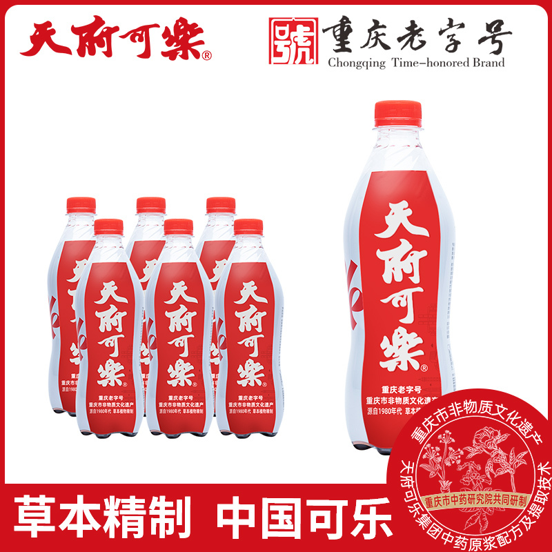 天府可樂 草本植物精制可乐 童年汽水碳酸饮料整箱国产重庆非物质文化遗产