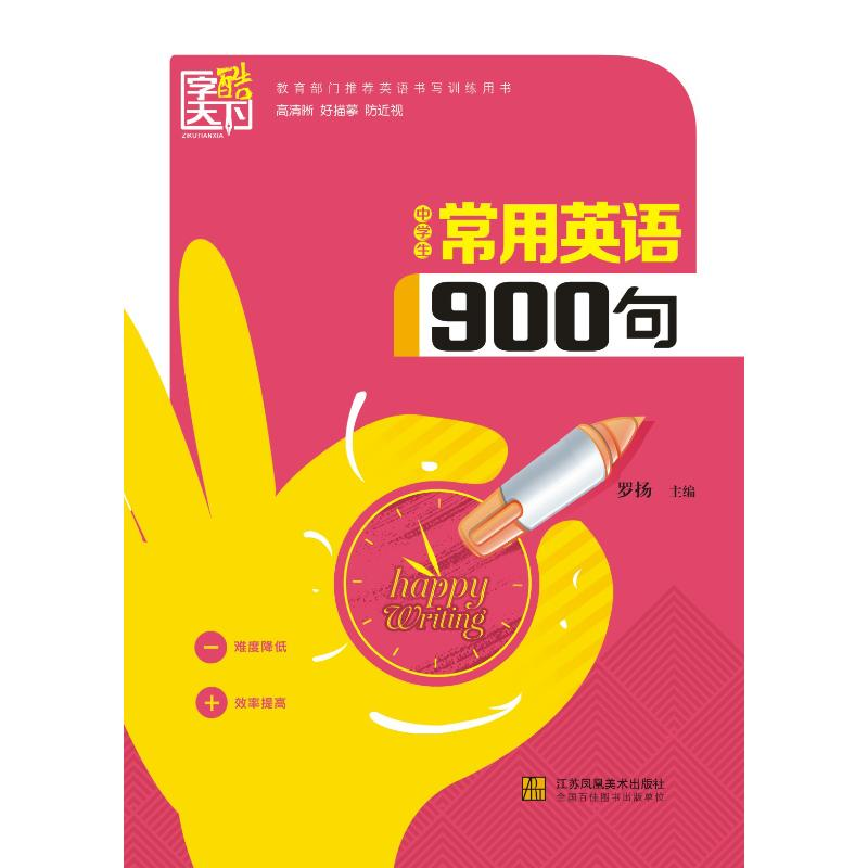 中学生常用英语900句
