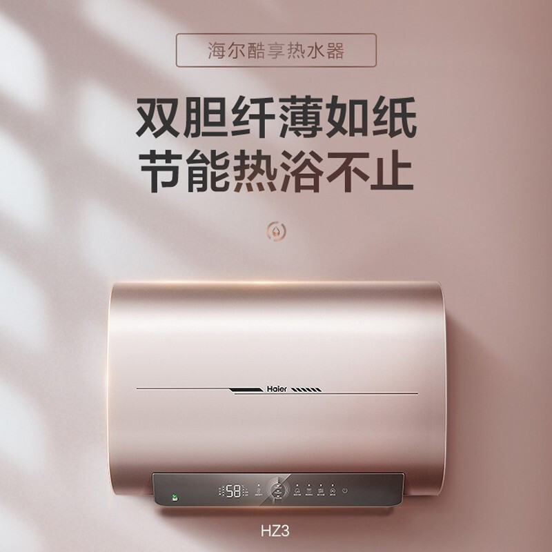 海尔(Haier)电热水器扁桶纤薄款双胆变频节能电热水器大水量 预约洗浴 家用卫生间淋浴 [超薄]60升+3000W+一