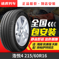 米其林 浩悦4 215/60R16 99V 适配雅阁凯美瑞天籁新帕萨特锐志