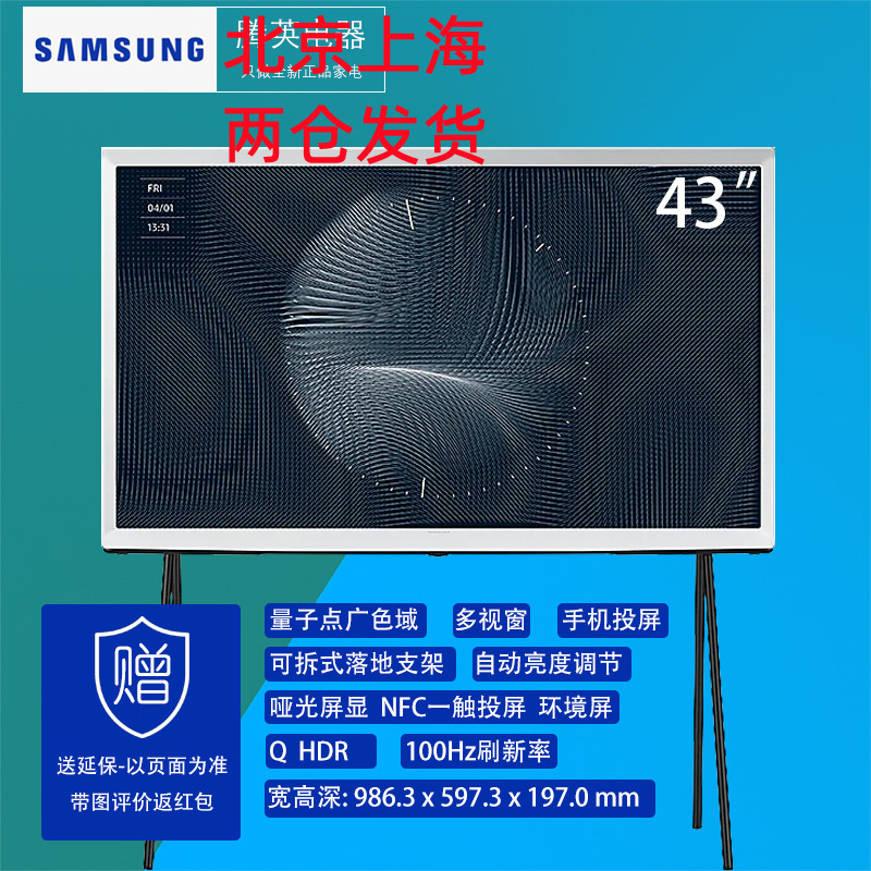 三星QA43LS01BAJXXZ 43英寸QLED量子点画境融入屏 哑光屏显 NFC一触投屏电视机