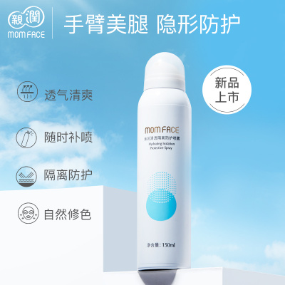 亲润 孕妇护肤品清透隔离防护喷雾150ml遮瑕修色孕妇专用孕妈护肤彩妆哺乳期化妆品