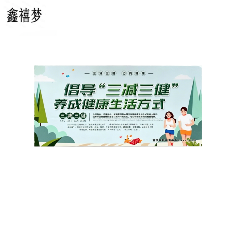 鑫禧梦 宣传展板 XXMCZ10 块高清大图