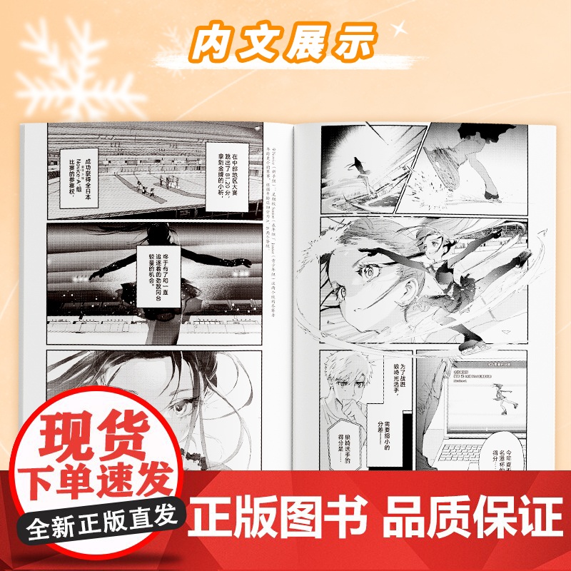 [首刷限定赠品拍立得套组+特典纪念画卡+系列小卡]金牌得主7 鹤舞墨鱼太 羽生结弦 米津玄师 花样滑冰 日漫 结束祈 狼高清大图