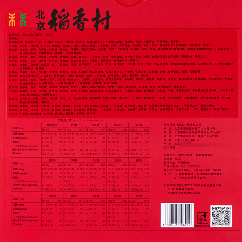 三禾北京稻香村糕点小吃零食大礼包点心茶点传统糕点礼盒
