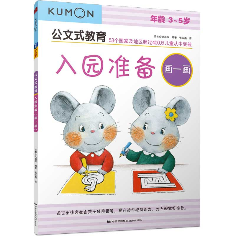 音像公文式教育:入园准备(画一画)(2020版)邵嘉瑜