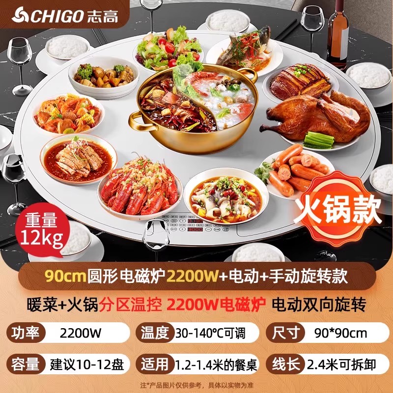 志高饭菜保温板家用热菜圆形餐桌旋转盘多功能火锅暖菜板加热神器【白色90cm/2200w电磁炉】电动双向旋转/童锁