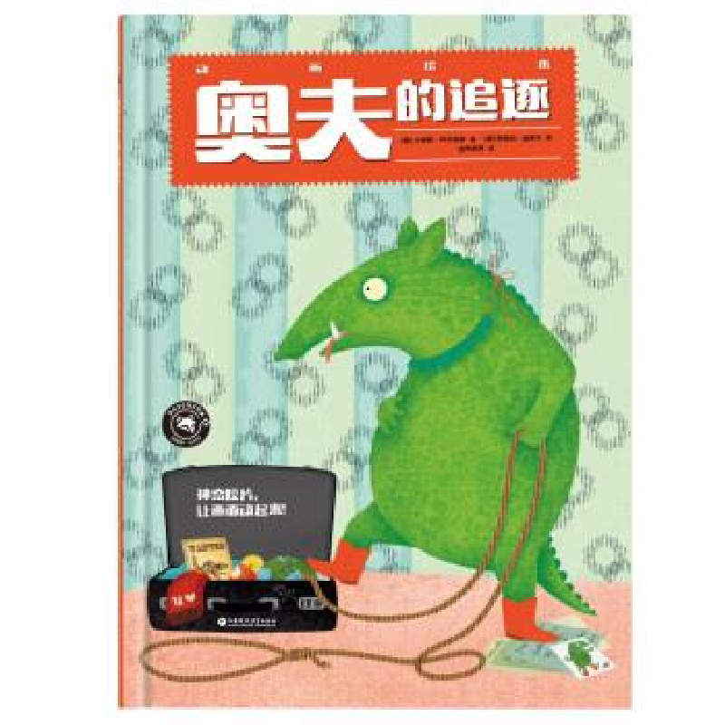 正版新书】纸狐狸绘本馆动画绘本奥夫的追逐卡特娅·阿尔维斯97875