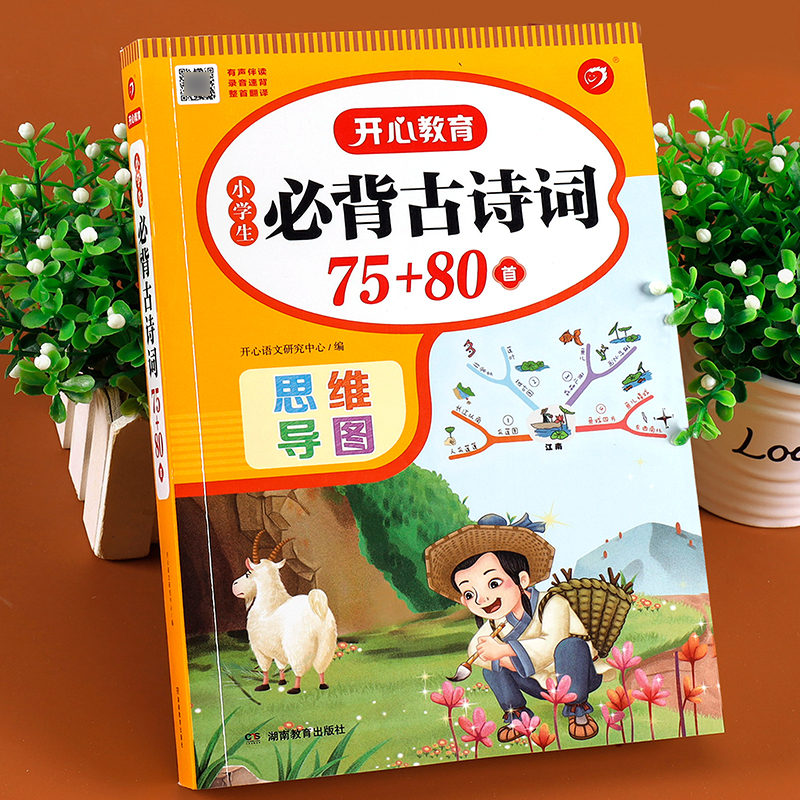 小学生必背古诗词75+80首+文言文 小学通用 [正版]老师小学生必背古诗词75十80彩图注音人教版75+80小学一年级