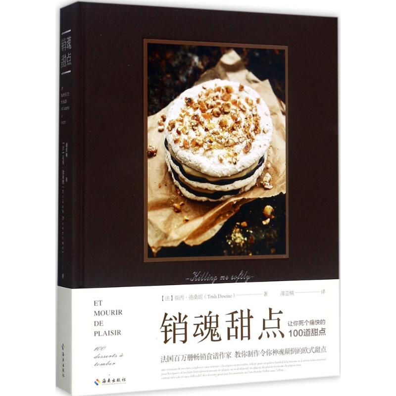 【M】销魂甜点-9787544375238