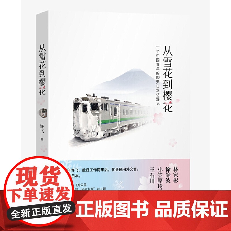 从雪花到樱花高清大图