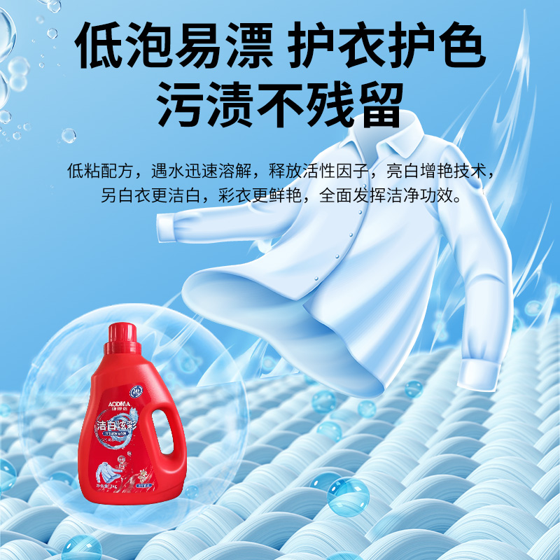 澳得迈(AODMA) 洁白炫彩洗衣液LD-008清新百合2kg高清大图