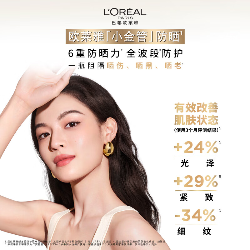 欧莱雅小金管SPF50防晒霜30ml高清大图