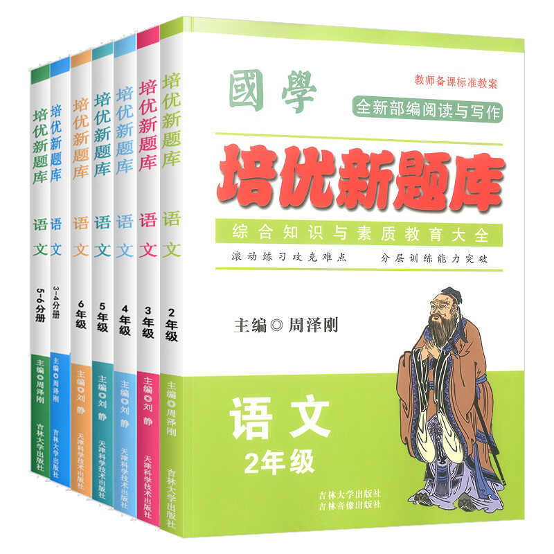 [精选好书 ] 国学培优新题库一二三四五六年级上册下册语文通用人教版部编版小学语文基础知识手册国学知识全知道综合高清大图