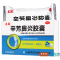 立效辛芳鼻炎胶囊0.25g*10s*3板*9盒