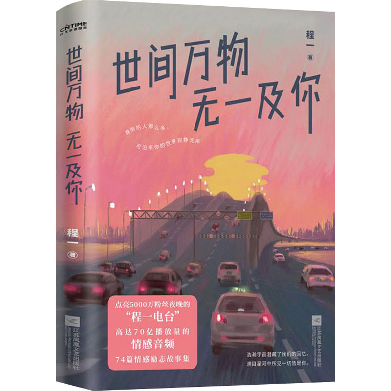【M】世间万物 无一及你 程一 著 -9787559458650