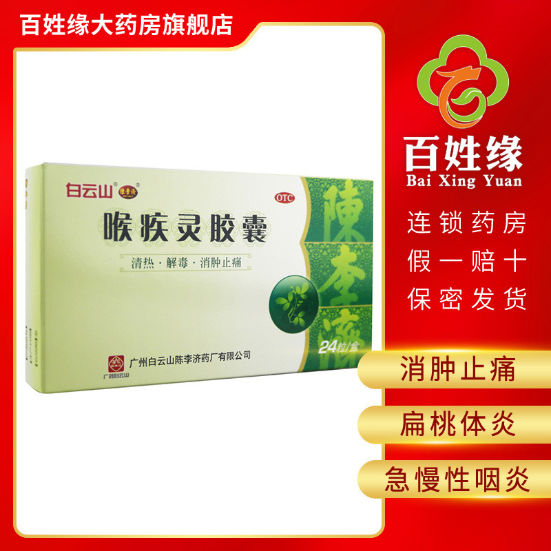 25克*24粒/盒 清热,解毒,消肿止痛.