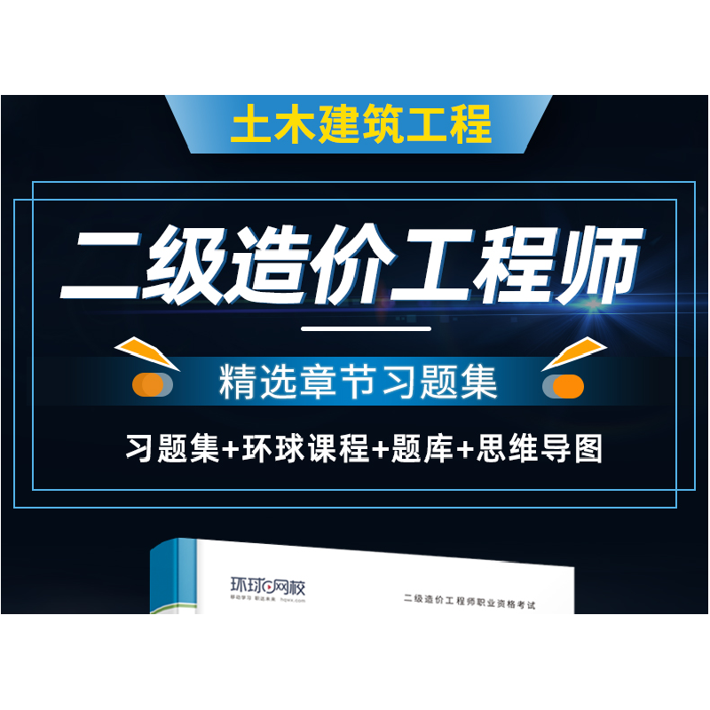 正版新书]建设工程计量与计价实务(土木建筑工程)编著9787511462高清大图