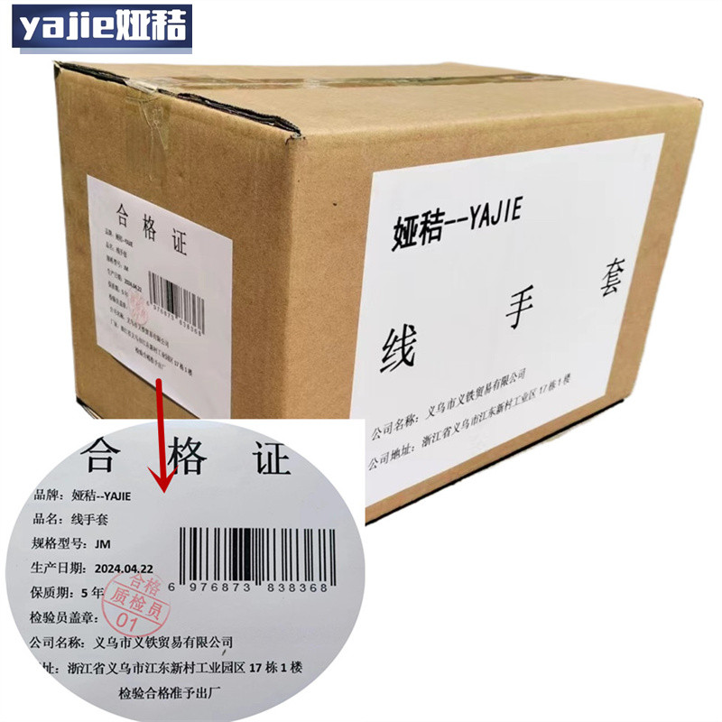 娅秸 线手套 JM 双高清大图