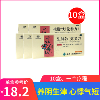 10盒装】云南白药 云丰 生脉饮党参方 9支 益气养阴药心悸气短