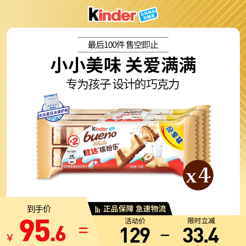 Kinder健达缤纷乐牛奶榛果威化巧克力6条装129g*4高清大图