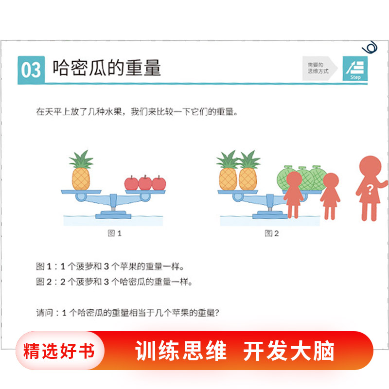 [正版]神奇的逻辑思维游戏书一本提高孩子编程力的思维游戏书适合5到13岁儿童精心编制的逻辑思维游戏书童书高清大图