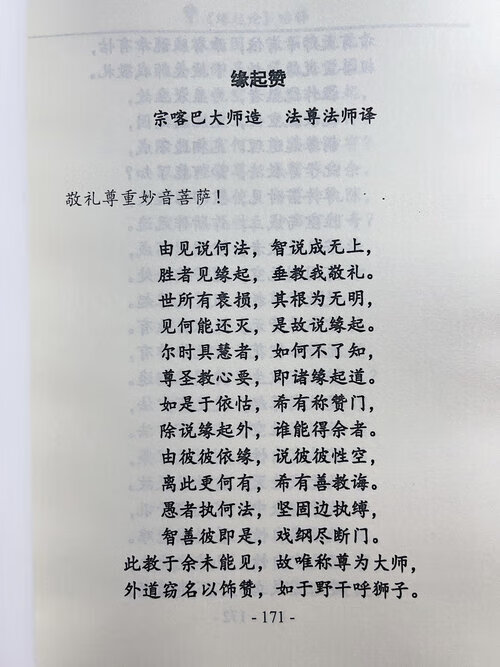 缘起赞略释 宗喀巴大师造高清大图