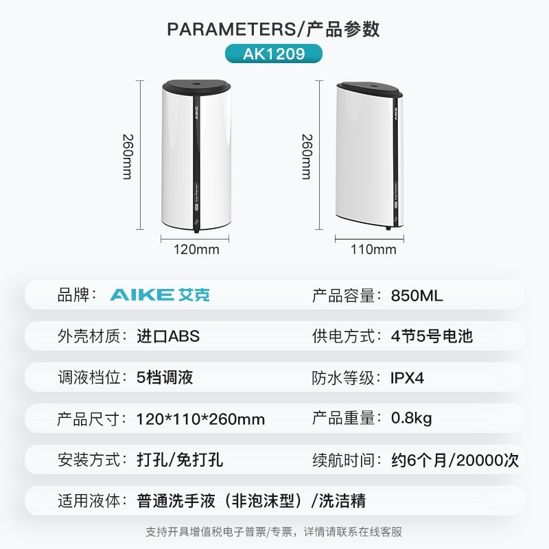 艾克(AIKE)AK1209 不锈钢感应皂液器洗手液器 壁挂式免打孔自动洗手液机