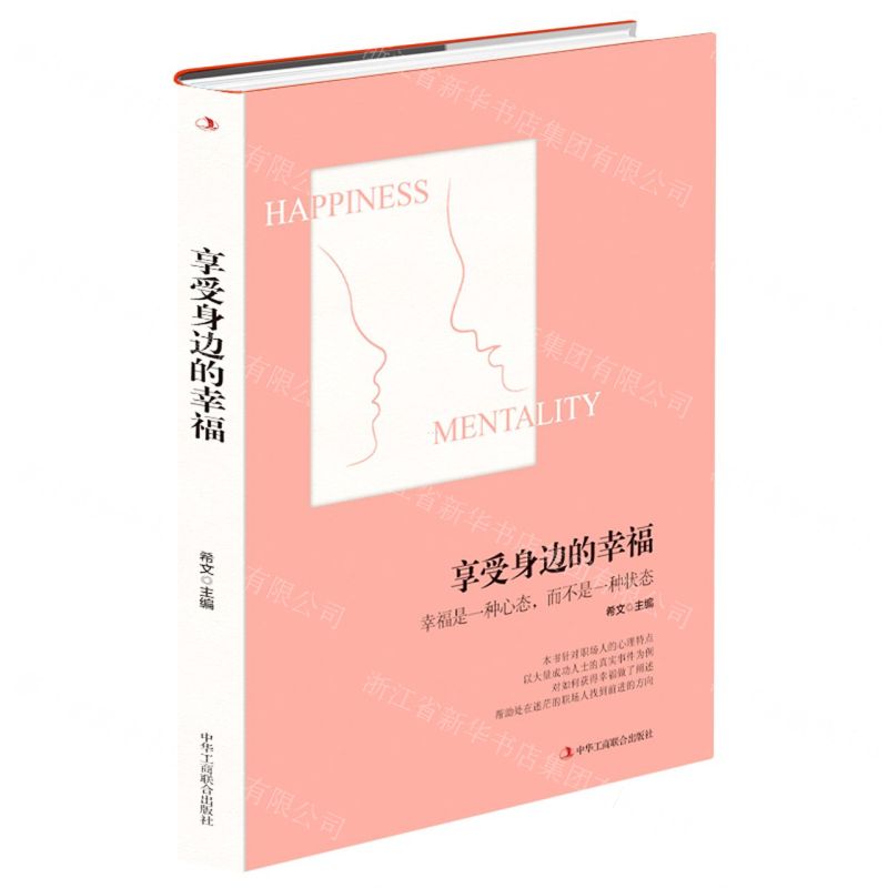 【N】享受身边的幸福-9787515829425