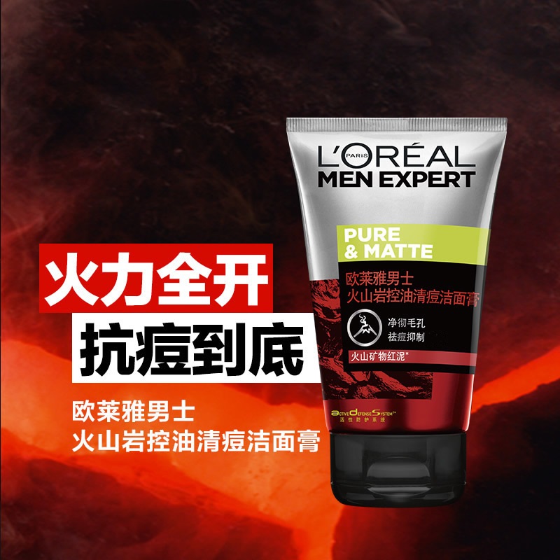 欧莱雅男士火山岩控油清痘洁面膏 50ml 中样[赠品,非卖品,请勿购买] 洁面膏/霜 洗面奶 洁面乳L’OREAL