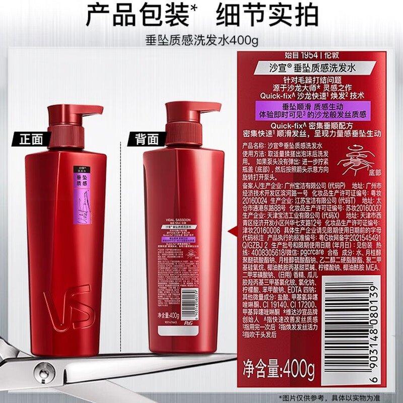 沙宣 修护水养发洗发露 大红瓶洗发水 垂坠质感 400g高清大图