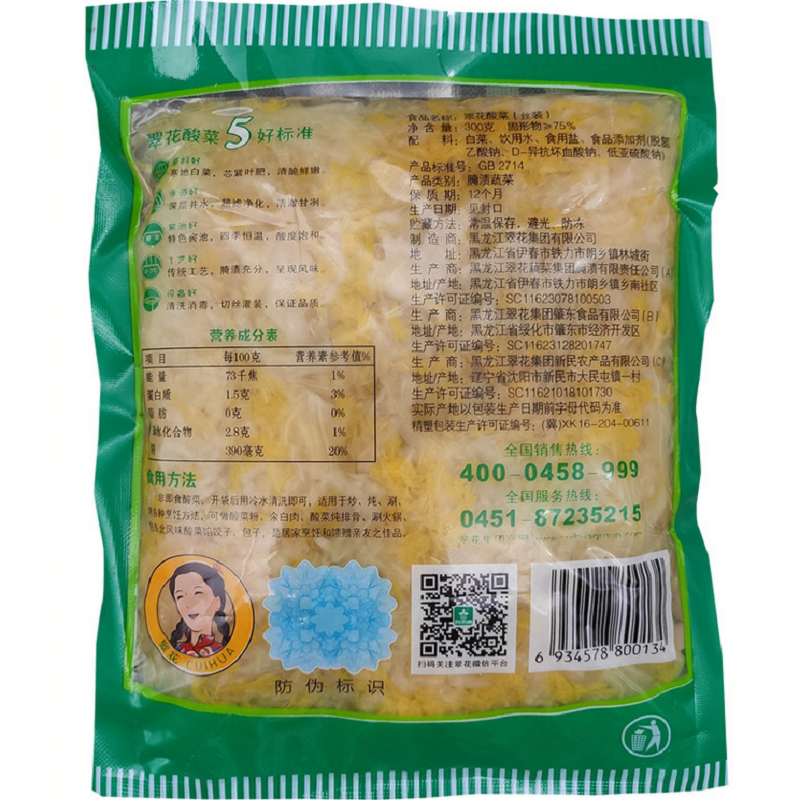 翠花酸菜300g