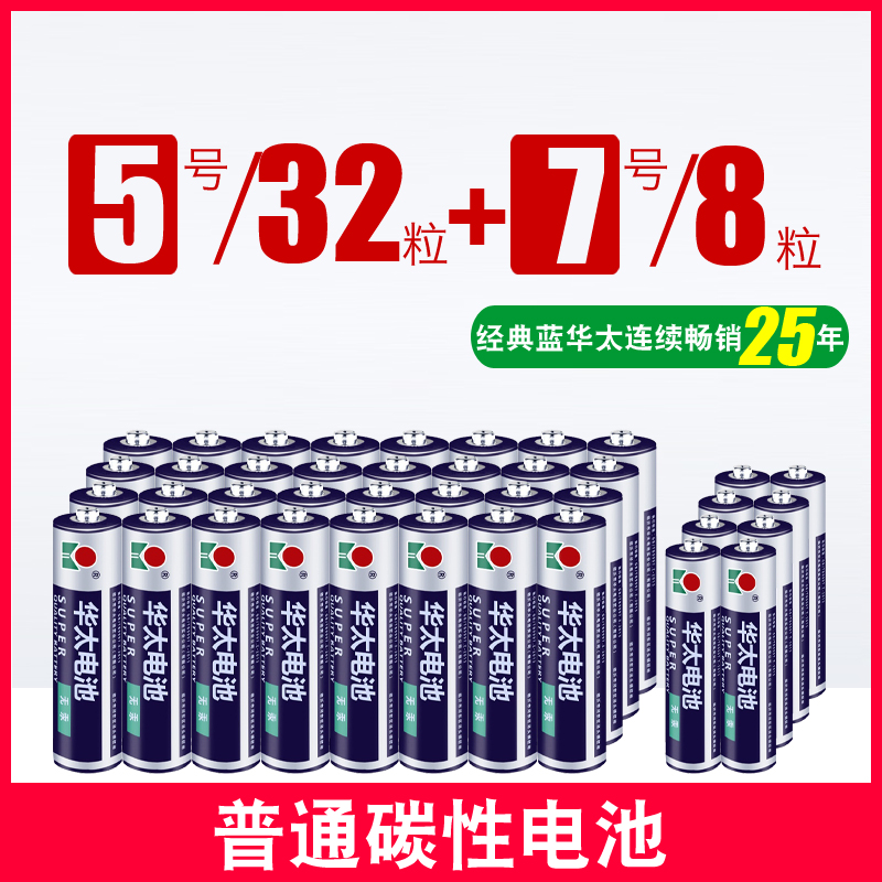 【补贴10%】五5号干电池七7号40节普通碳性组合装1.5v儿童玩具专用遥控器空调摇控无汞电动无线数码电量 蓝5号32粒+7号8粒