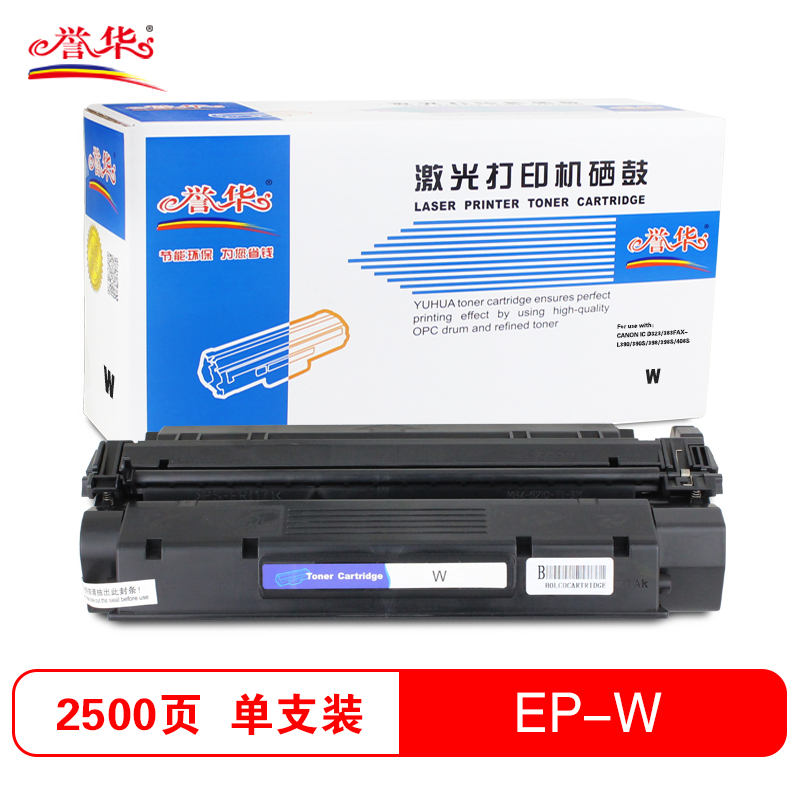 誉华打印机硒鼓EP-W适用CANON IC D323/383 FAX-L390等 黑色高清大图