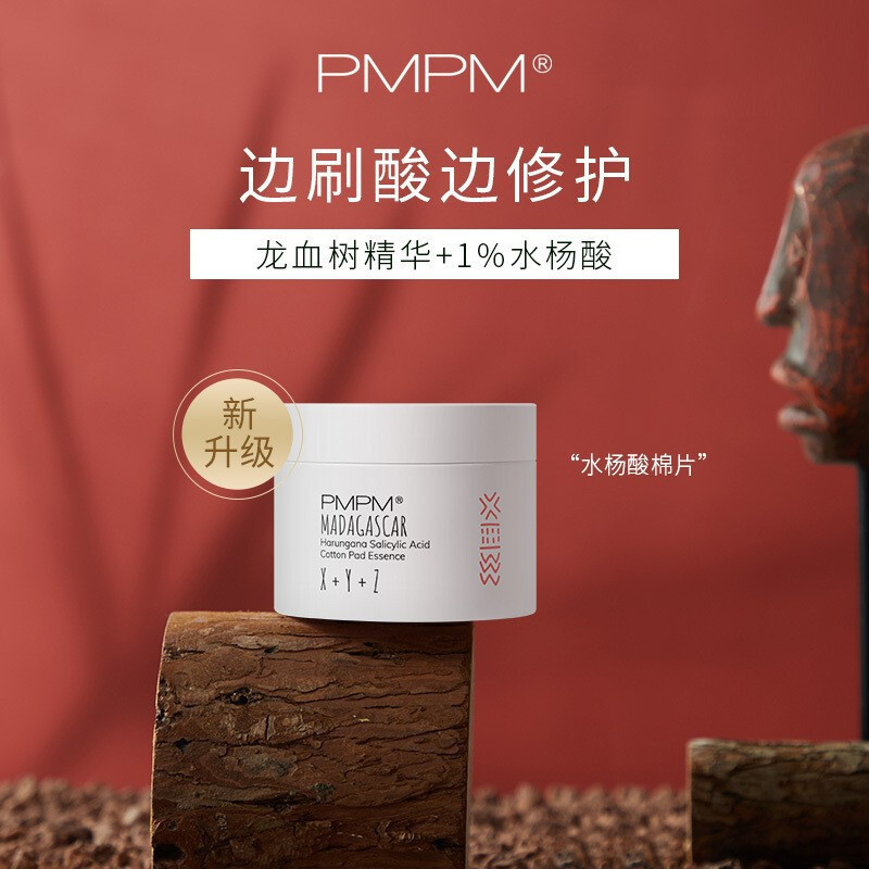 PMPM水杨酸棉片改善毛周角化改善闭口清洁棉片精华(50片*1盒)2023年10月到期