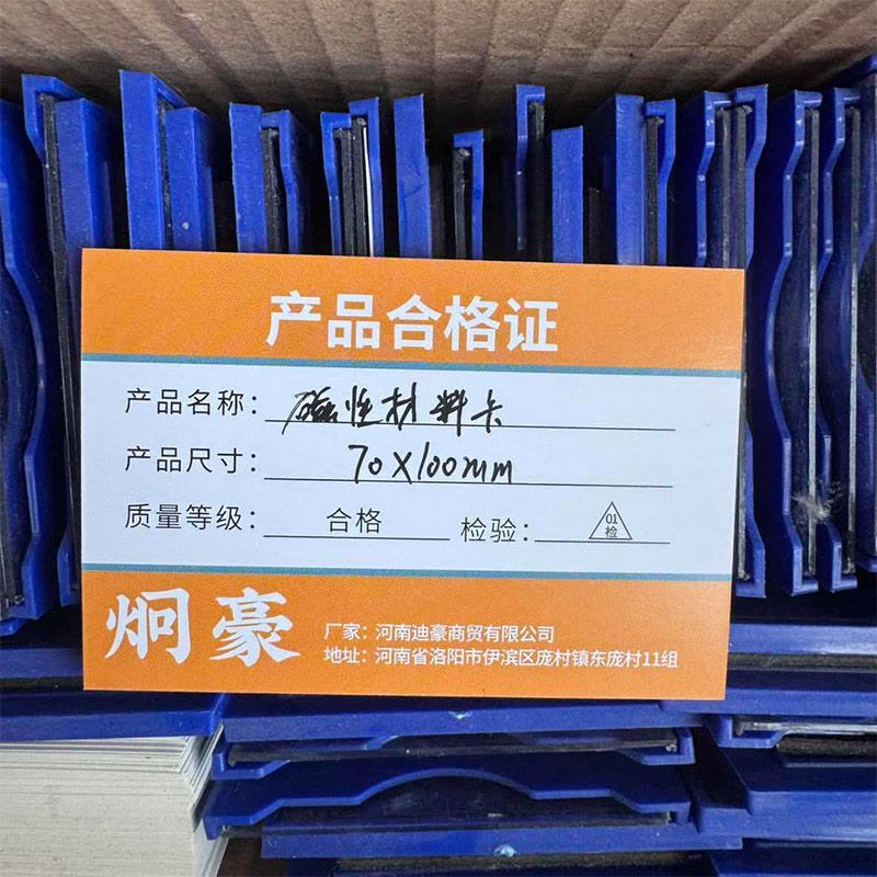 炯豪 磁性材料卡 70*100mm/个图片