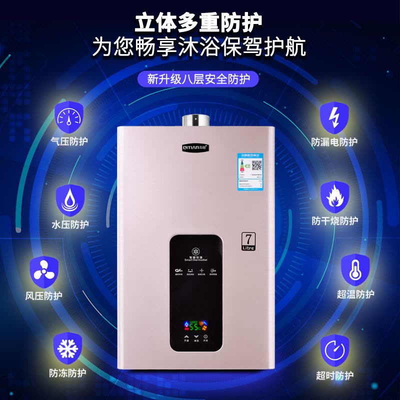 奇田(Qitian) 燃气热水器 JSQ14-D3-7A H12香槟金 7升强排式热水器 热水器液化气 智能恒温图片